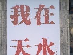 -胖子鱼·油泼甘谷辣子炝活鱼(秦州407店)
