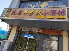 -先启半步颠·川菜小炒