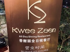 -索菲特西湖大酒店·香榭丽全日候餐厅(南山路店)