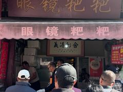 -眼镜粑粑