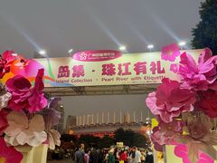 -二沙岛艺术公园