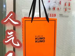 -KUMO KUMO甜品·冰淇淋(深圳壹方城店)