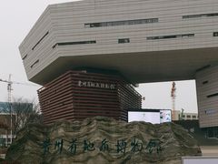 -贵州省地质博物馆