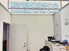 -戴尔x外星人电脑·维修中心(荟聚购物广场店)