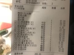 账单-海底捞火锅(金花路店)