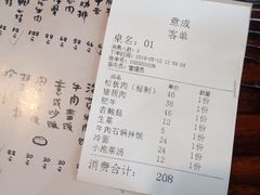 账单-意成料理
