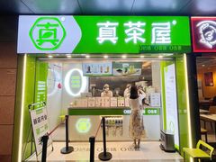 -真茶屋·0奶精(街道口一店)