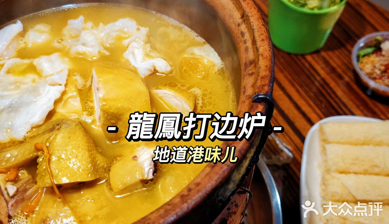 塘沽好店 ‖ 菜市场后边好吃的港式打边炉