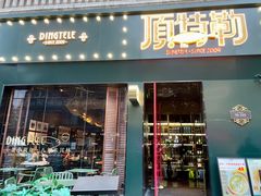 -顶特勒·黄鱼馆·特色菜(上海大世界店)