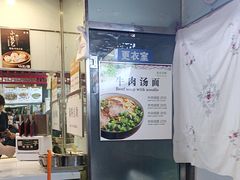 -牛街清顺斋小吃(牛街东里小区一区店)