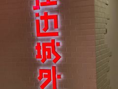 -巴黎春天(陕西路店)