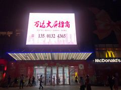 门面-万达广场(石景山店)