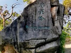 -广州市白云山风景名胜区
