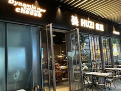 -HUZI虎滋精酿餐吧(京西大悦城店)