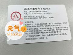 -海底捞火锅(海宁路店)