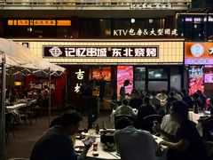 -记忆串城·东北烧烤·小龙虾·大型团建(南油店)