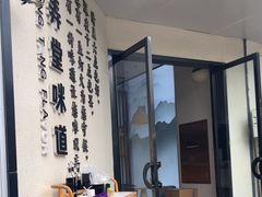 -弄堂咪道-饭香·面香·馄饨香(汇锦广场店)