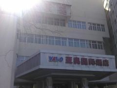 -北京亚奥国际酒店