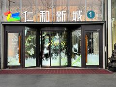 -成都仁和新城购物中心
