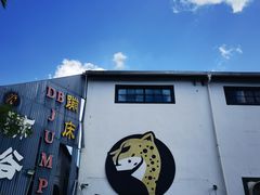 -嘿哟动霸CHUA·新潮玩运动娱乐中心·蹦床滑冰团建乐园