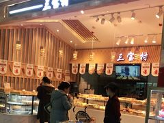 门面-三宝村点心连锁(长虹店)