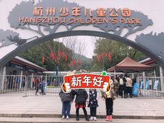 -杭州少年儿童公园