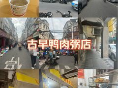 -百成大同鸭肉粥(大同总店)