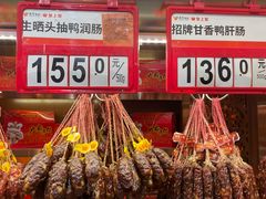 -皇上皇腊味店(下九路店)