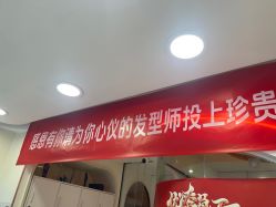 -LJOY丽锦造型·烫发染发