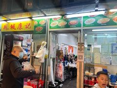门面-凤城康记饭店