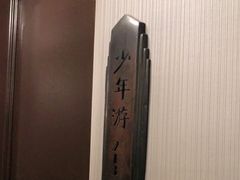 -眉州东坡(通州店)