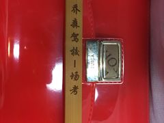 -乔森驾校(杨家坪总校)