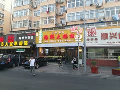门面-大城·烧烤海鲜大排档(台东店)