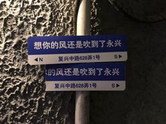 -永兴餐厅(复兴中路店)