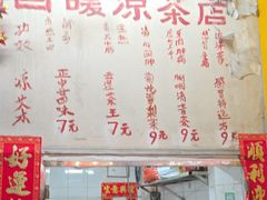 -黄氏祖传百暖凉茶店