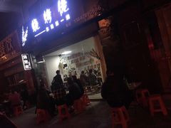 门面-烧烤佬(新基路店)