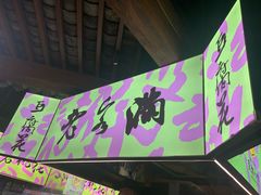 -老客满蛋饼(双塔市集店)