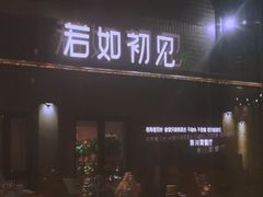 门面-一轩饺子馆(丽都店)