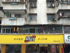 门面-嘉旺(泥岗店)