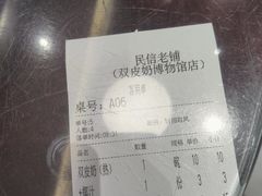 -民信老铺(双皮奶博物馆店)
