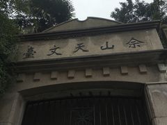 -上海佘山国家森林公园西佘山园