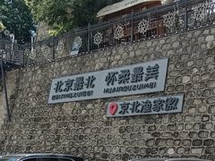 -京北渔家傲