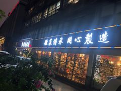 门面-集贤门·徽菜(福田店)