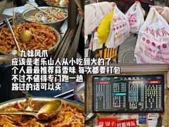 -乐山第一家临江鳝丝(茶坊路店)