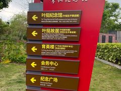 -叶挺将军纪念园