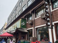 -清真马杰山牛肉汤馆