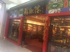 -内联升(世纪金源购物中心店)