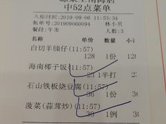 账单-琼菜王(南海店)