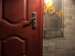 门面-鬼味烤翅(南锣鼓巷店)