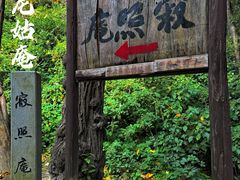 -寂照庵